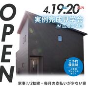 【姫路市広畑区蒲田】実例完成見学会のメイン画像