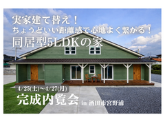 実家建て替え！ ちょうどいい距離感で心地よく繋がる！ 同居型5LDKの家のメイン画像