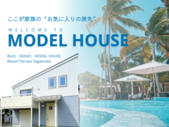 【WAVE】リゾートテラス相模台モデルハウス｜プレオープン見学会のメイン画像