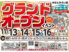 みなとみらい店オープンイベントのメイン画像