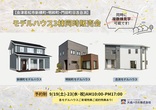 【喜多方市】ヤマダホームズの住宅相談会 のメイン画像