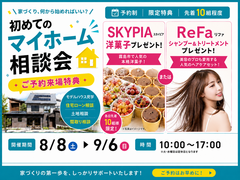 モデルハウス体験！来場特典付き！！！マイホーム相談会のメイン画像