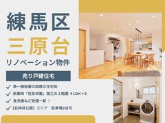 [練馬区三原台]戸建て 内覧会・販売会のメイン画像