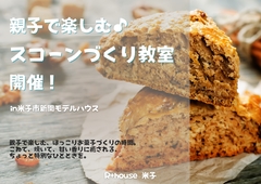 親子で楽しむ♪スコーンづくり教室!!のメイン画像