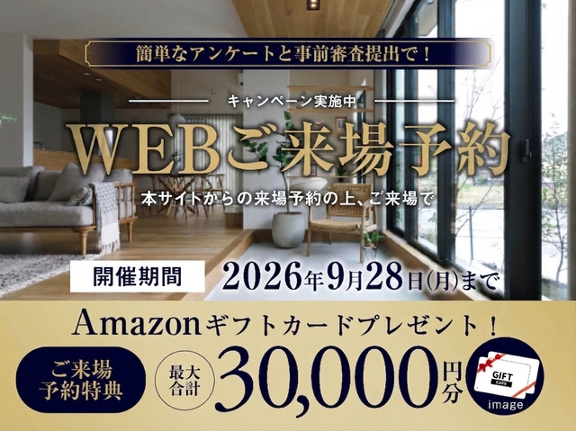 【国分・姶良】限定9月までのWEB予約来場キャンペーンのメイン画像