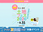 みらいえ盛岡展示場　来場予約のメイン画像