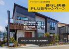 アイフルホーム仙台南店　ｼﾞｱｽモデルハウスのメイン画像