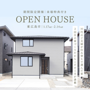 30代ご夫婦の2度目の家づくり 完成見学会★のメイン画像