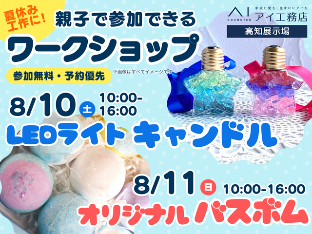 高知展示場　夏休みキッズイベントのメイン画像