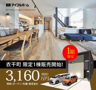 <今治市>衣干町建売住宅説明会のメイン画像
