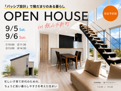 【飯山市新町】子育て世代のちょうど良い住まい／パッシブ設計で陽だまりのある暮らしのメイン画像