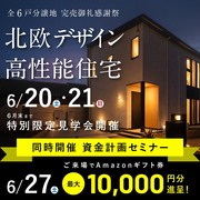北欧デザイン×高性能住宅のメイン画像