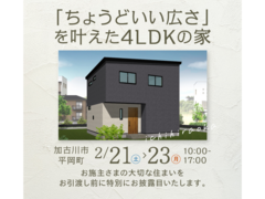 「ちょうどいい広さ」を叶えた4LDKの家のメイン画像