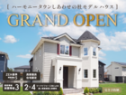 GRAND OPEN［ハーモニータウンしあわせの杜モデルハウス］誕生のメイン画像