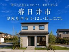 【春日井市】暮らしの変化に対応する、柔軟な住まいのメイン画像
