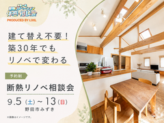 【千葉県野田市】【埼玉県八潮市】　断熱リノベ相談会のメイン画像