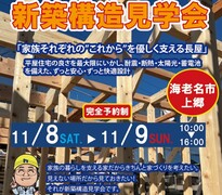 海老名市上郷　新築構造見学会のメイン画像
