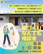 家づくりなんでも相談会のメイン画像