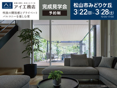 松前展示場<松山市みどりケ丘>吹抜の開放感とプライベートバルコニーを楽しむ家のメイン画像