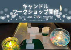 【田村市船引町】キャンドルワークショップ開催のメイン画像