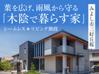 【みよしまちかどモデル】2階建てモデルハウス見学会◇来場特典最大3万円分/初回1万円分のメイン画像