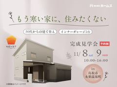“あたたかさ”で決めた、50代からの建て替えのメイン画像
