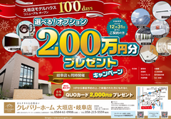 リニューアルオープン100日記念のメイン画像