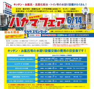 キッチン・浴室・トイレの悩み解消！新製品のライブな体験会のメイン画像