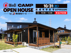 【完成見学会】CAMP｜趣味も、くつろぎも。自分らしく楽しむ家。のメイン画像
