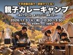 R+house　後悔しないための賢い家づくりセミナー　『まつばらテラス（輝）　２F研修室』のメイン画像
