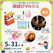 名張展示場　縁結びマルシェのメイン画像