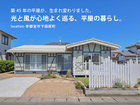 光と風が心地よく巡る、平屋の暮らし/ 宇都宮市下田原町のメイン画像