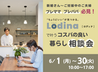 プレママ必見！Lodina(ロディナ)で叶うコスパの良い暮らし相談会｜CLAMPYのメイン画像