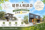 【IETERRACE🏠】ご入居者様 見学会開催中（完全予約制）のメイン画像