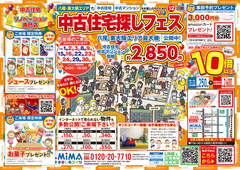 八尾本社｜中古住宅探しフェス　不動産のメイン画像