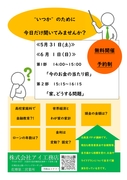 花博第二展示場　お金の相談窓口のメイン画像