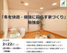 勉強会【神奈川県鎌倉市】冬を快適・健康に暮らす勉強会のメイン画像