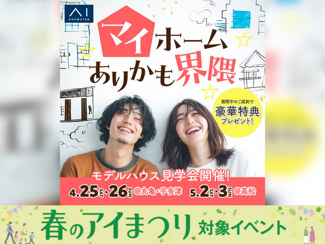 マイホームありかも界隈のメイン画像