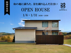 【オープンハウス】和の趣に満ちた、景を織り込んだ住まい in 四国中央市のメイン画像