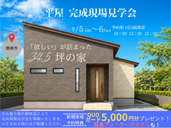 新仕様の住宅！「欲しい」が詰まった34.5坪の家 完成見学会のメイン画像