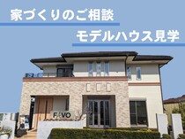 【迷ったらコレ！】モデルハウス見学［小田原西店］のメイン画像