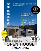 5月9.10.11日、伊勢市小俣町にて完成見学会！のメイン画像