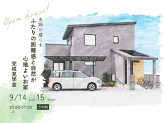 【東村山市栄町】　9/14・15　完成見学会のメイン画像