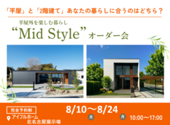 【北名古屋展示場】平屋と2階建てあなたの暮らしに合うのはどちら？(※11日～15日は夏季休業)のメイン画像