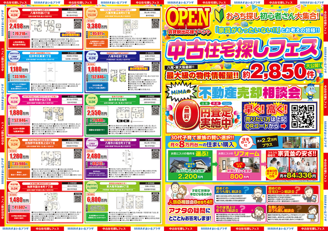 東大阪店｜中古住宅探しフェス　不動産のメイン画像