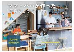 【米沢店】ママ・パパが作った「子育てしやすい家」相談会のメイン画像