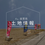 【土地情報】住宅ローンもお任せください。のメイン画像