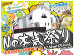 リフォーム"無料"【現地調査】のメイン画像