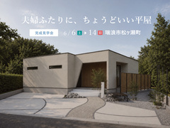 🔶瑞浪市松ヶ瀬町🔶夫婦ふたりに、ちょうどいい平屋のメイン画像