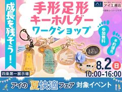四条第一展示場　可愛く残そう♪手形足形キーホルダーづくりのメイン画像